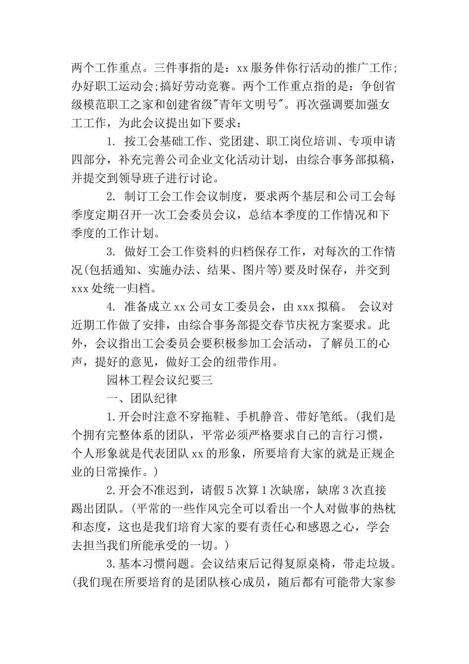 园林工程会议纪要_第2页