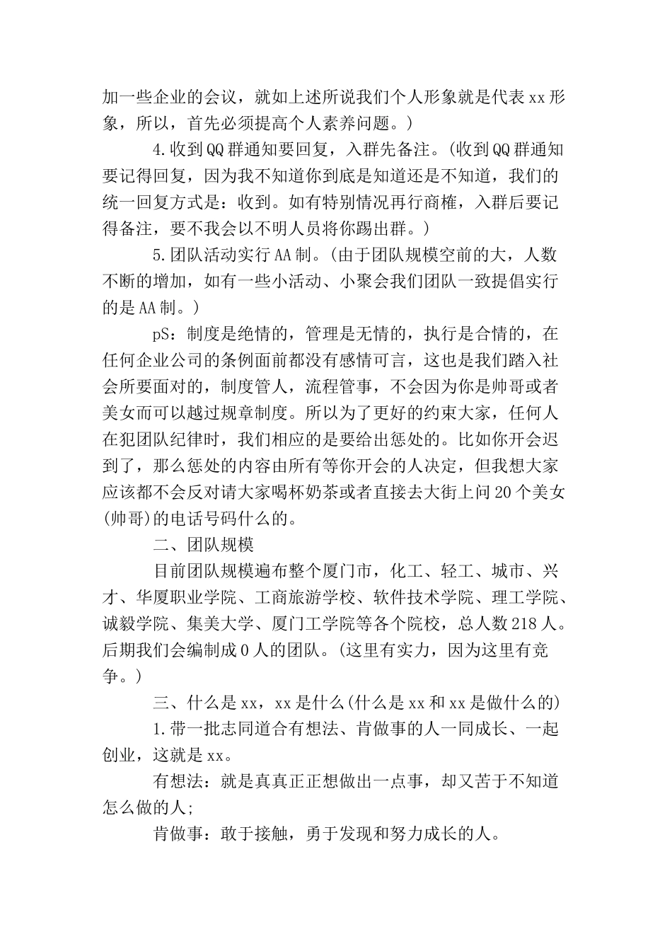 园林工程会议纪要_第3页