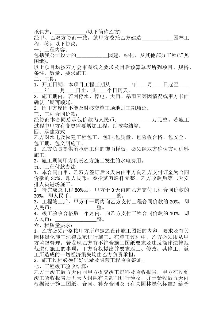 园林建筑工程合同书_第2页