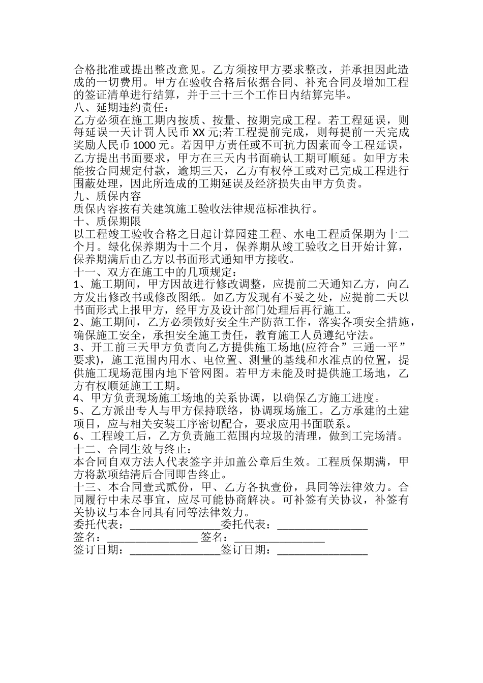 园林建筑工程合同书_第3页