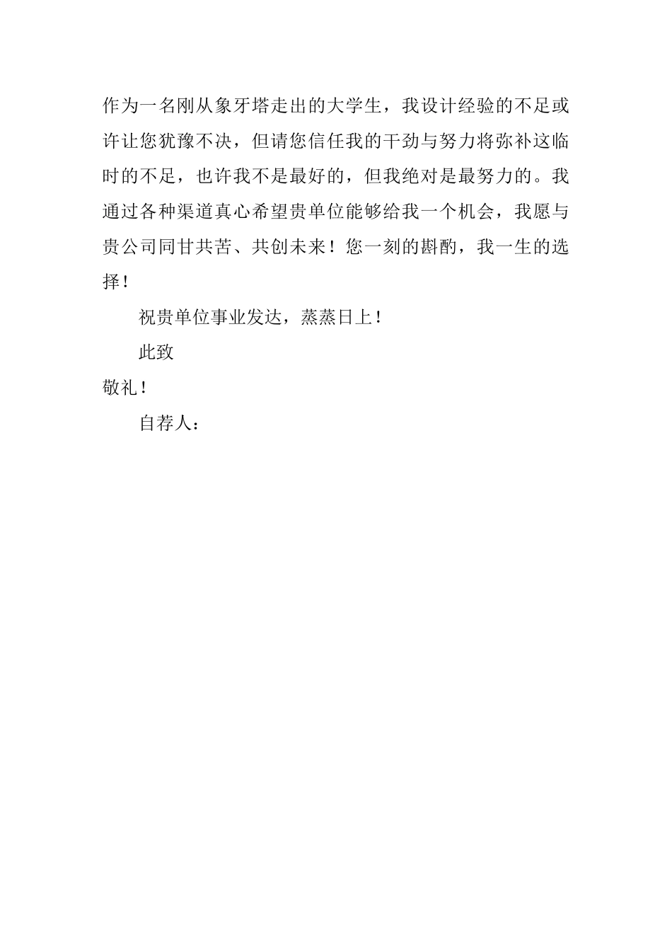 园林技术专业自荐信_第2页