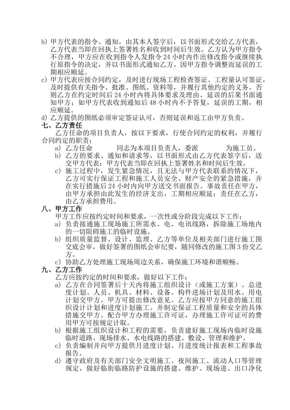 园林建设工程施工合同_第2页