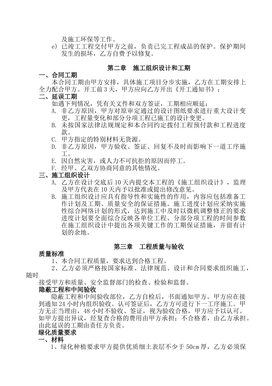 园林建设工程施工合同_第3页