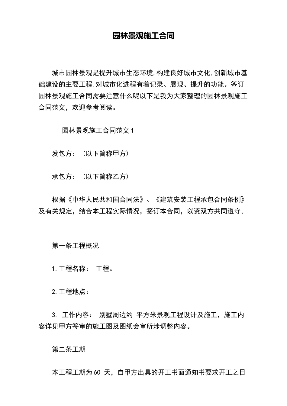 园林景观施工合同_第2页