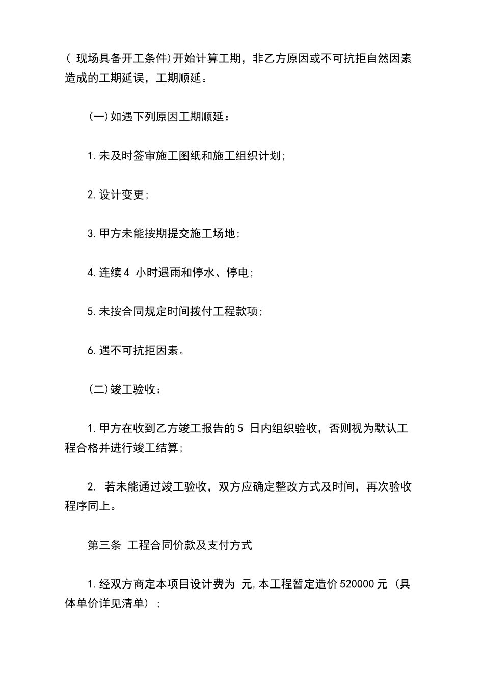 园林景观施工合同_第3页