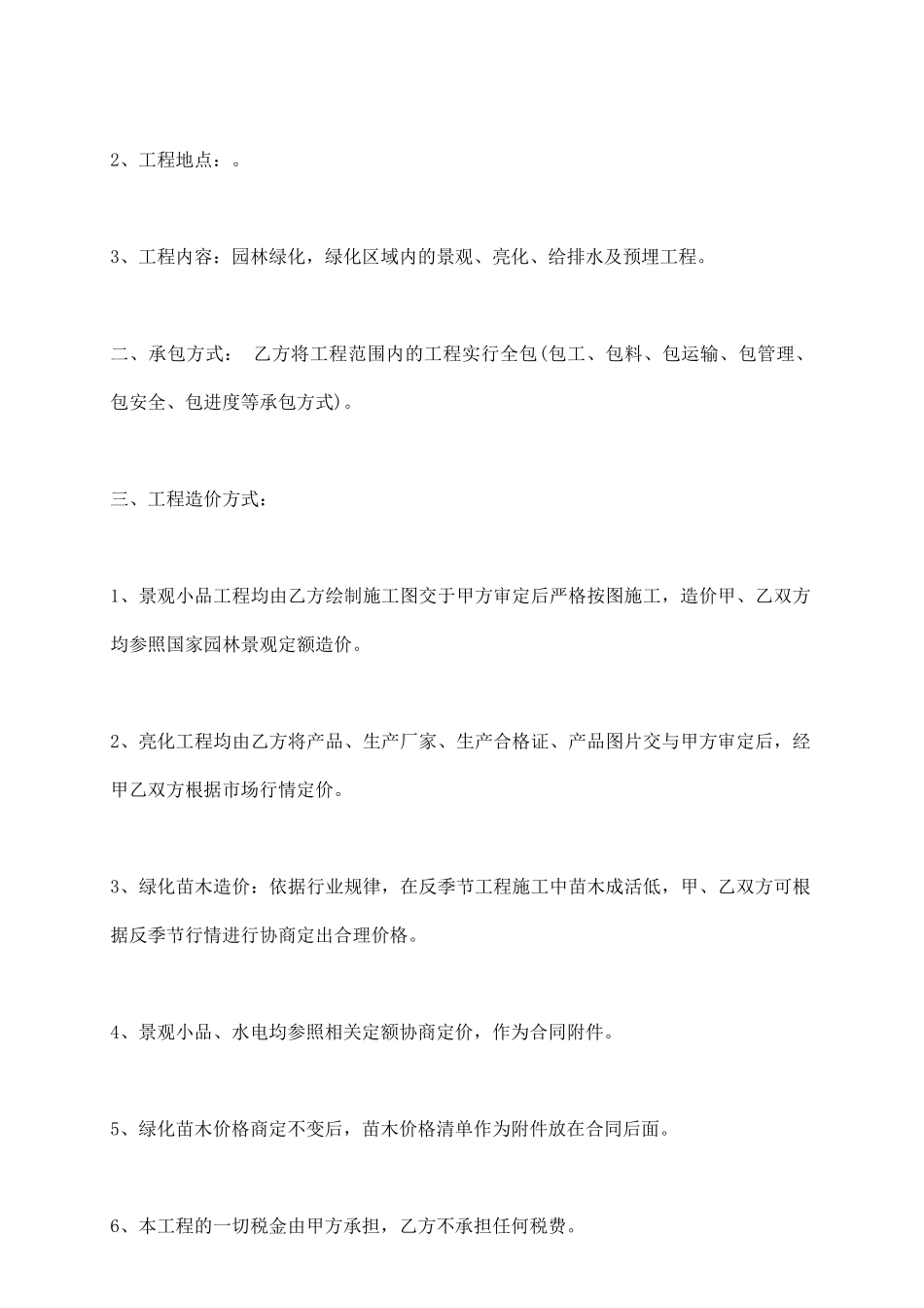 园林景观施工合同标准范本_第3页