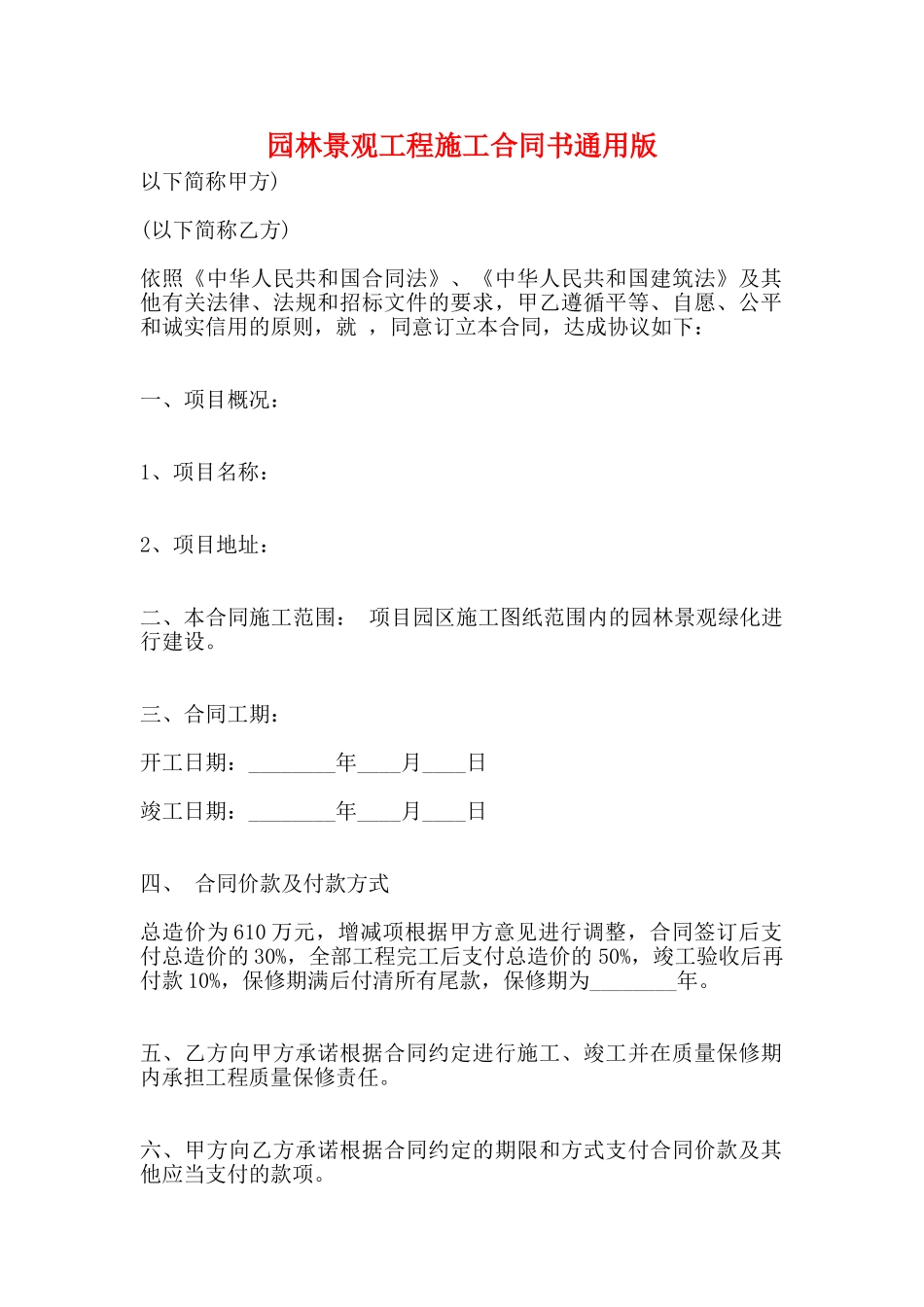 园林景观工程施工合同书通用版_第1页