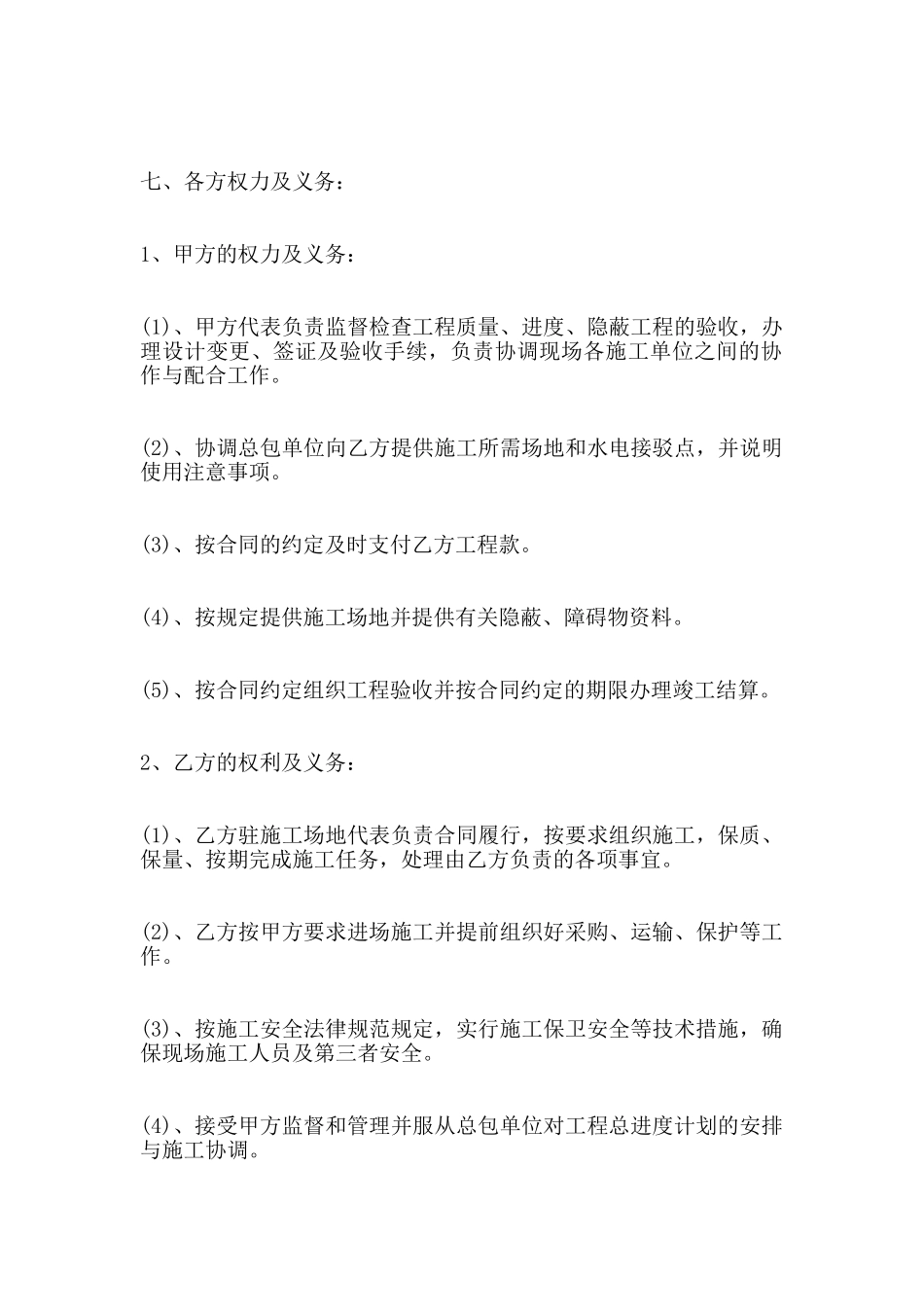 园林景观工程施工合同书通用版_第2页