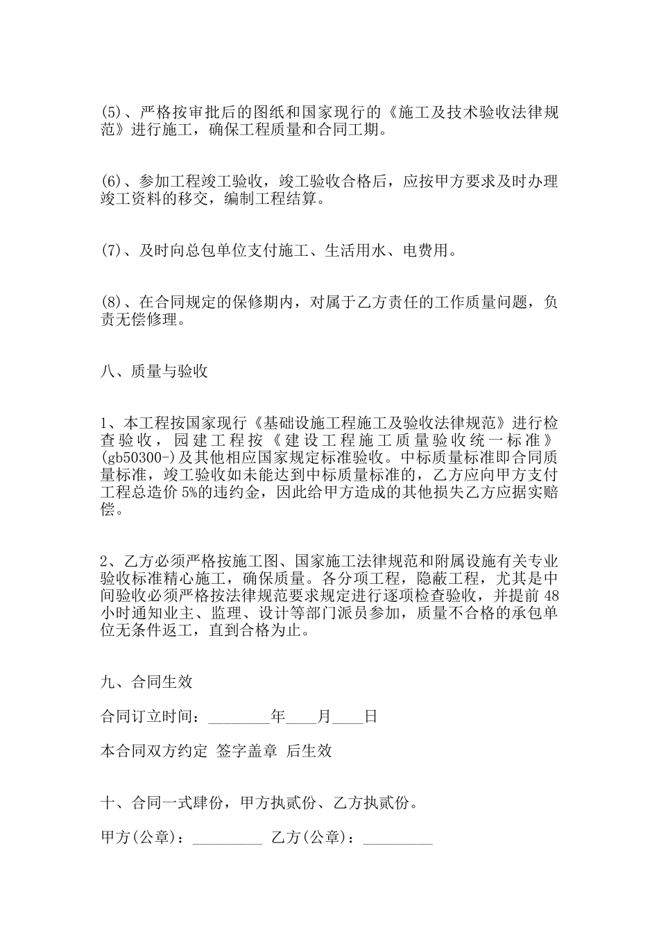 园林景观工程施工合同书通用版_第3页