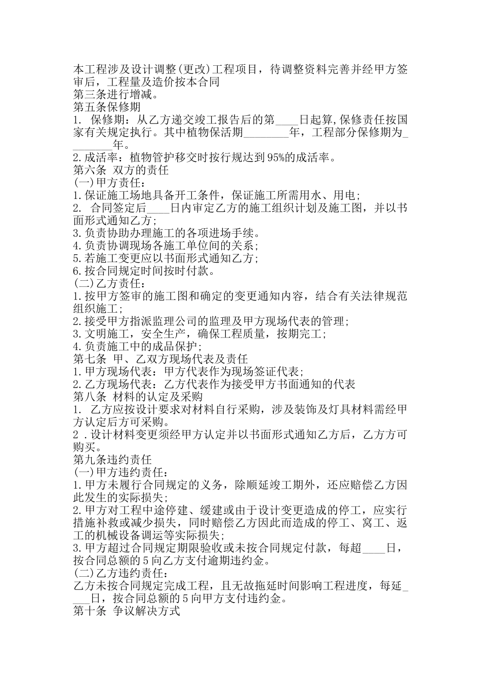 园林景观施工通用版合同_第2页