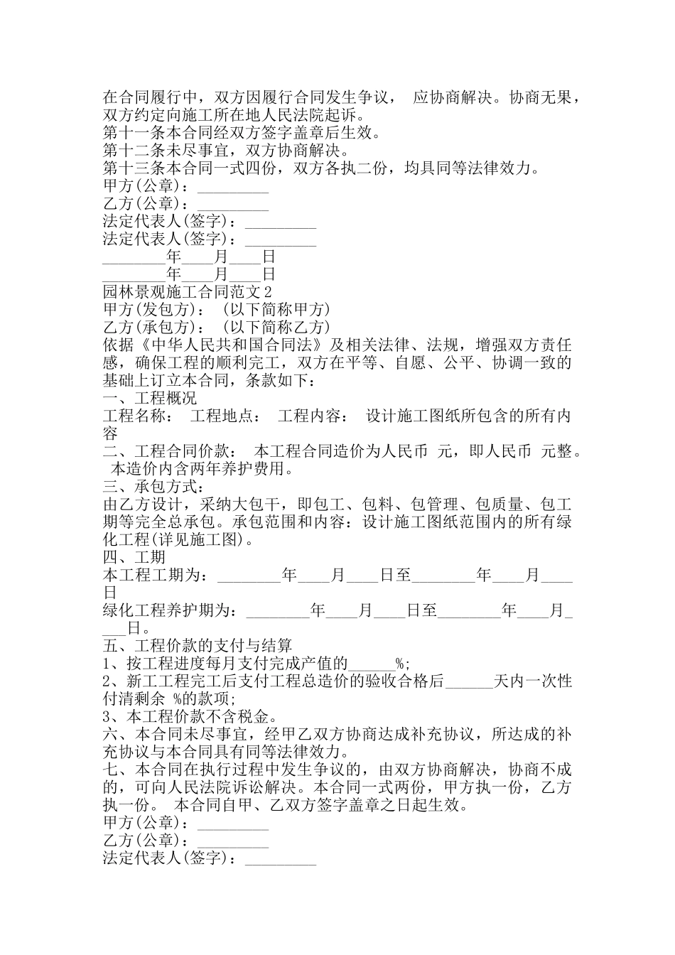 园林景观施工通用版合同_第3页