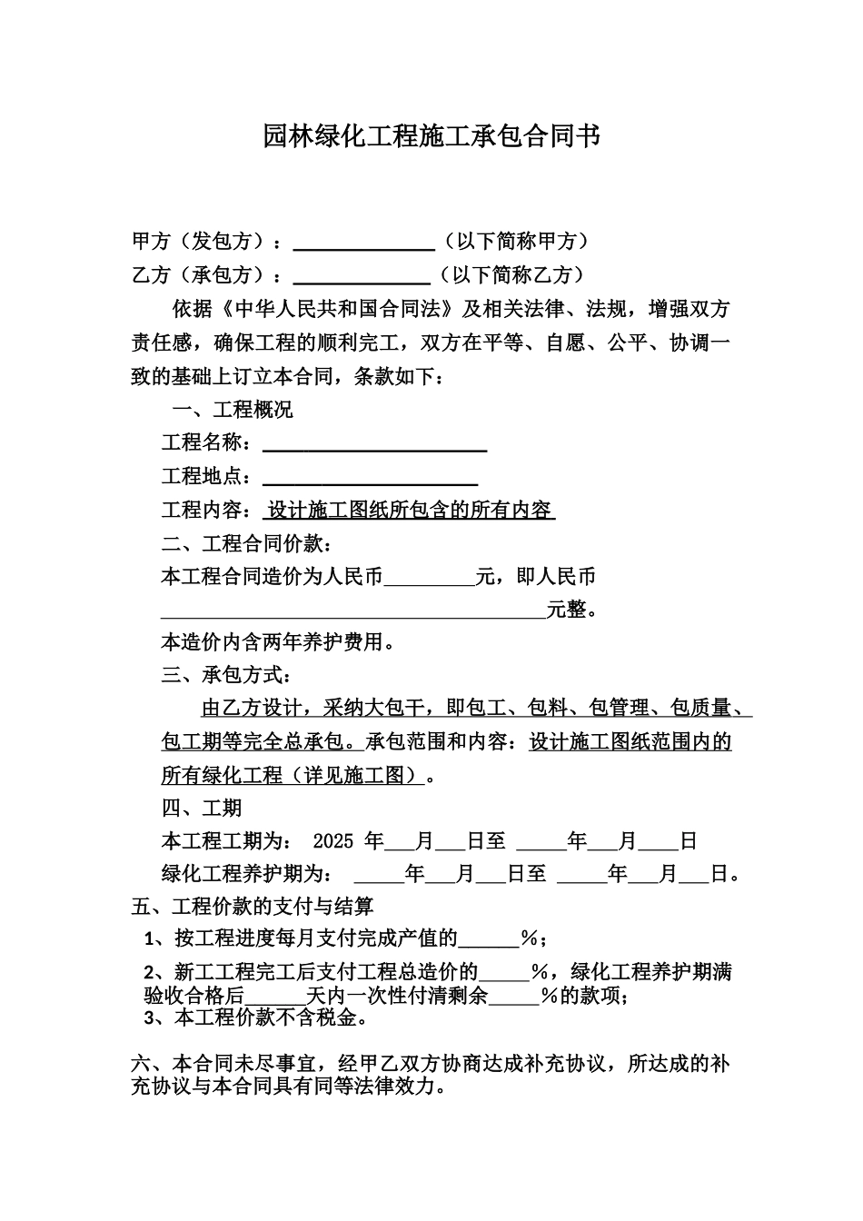 园林景观施工合同范本_第2页