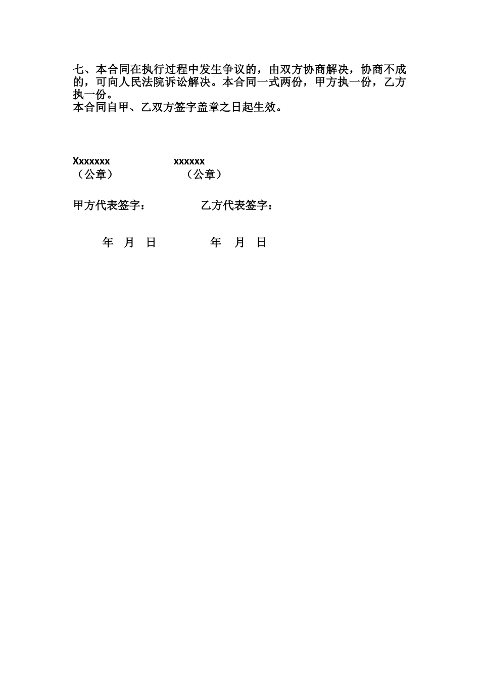 园林景观施工合同范本_第3页