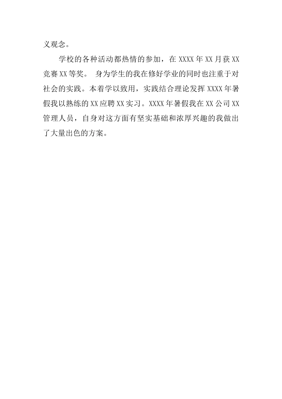 园林技术毕业生面试自我介绍_第2页