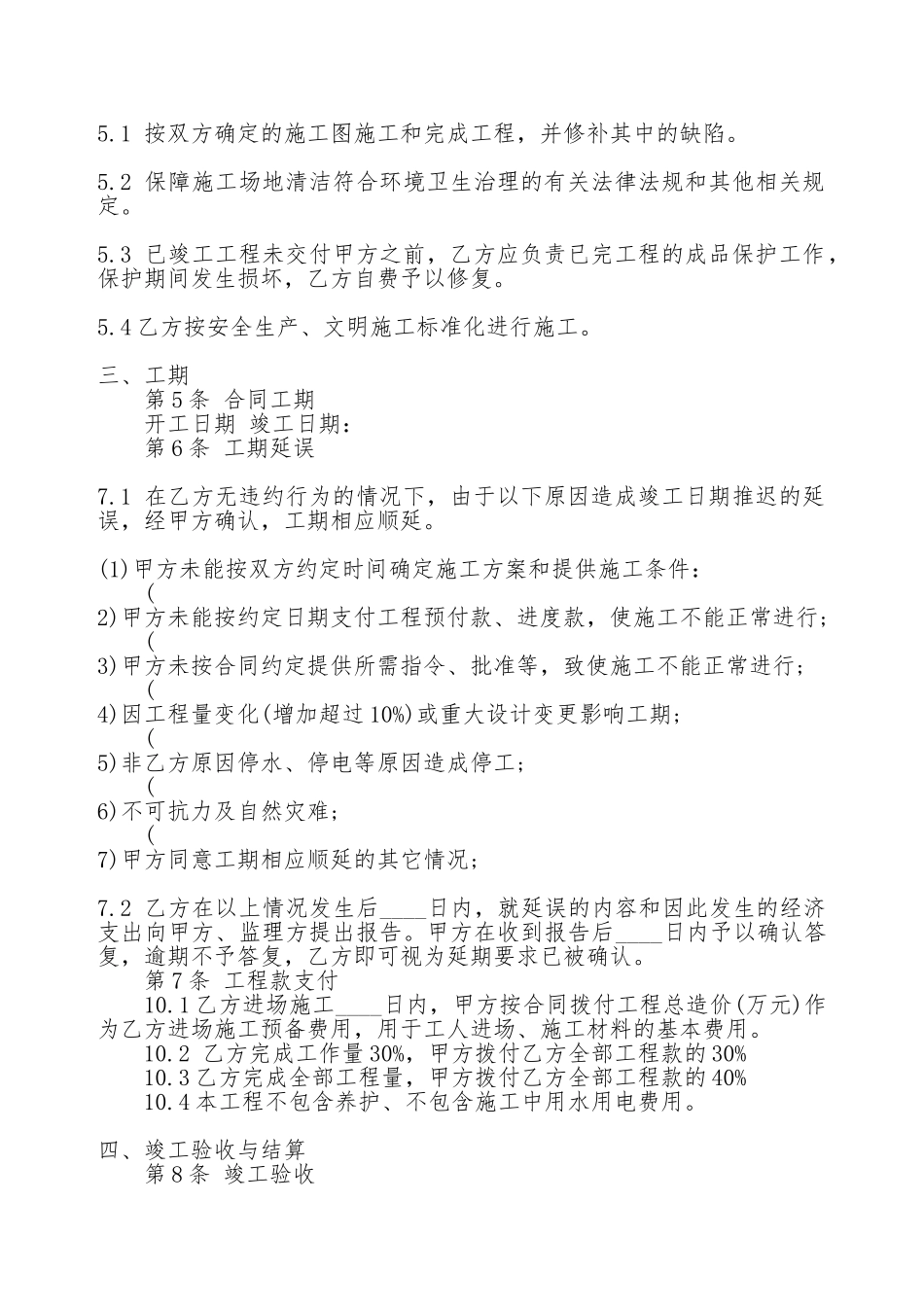 园林施工热门合同样书_第2页