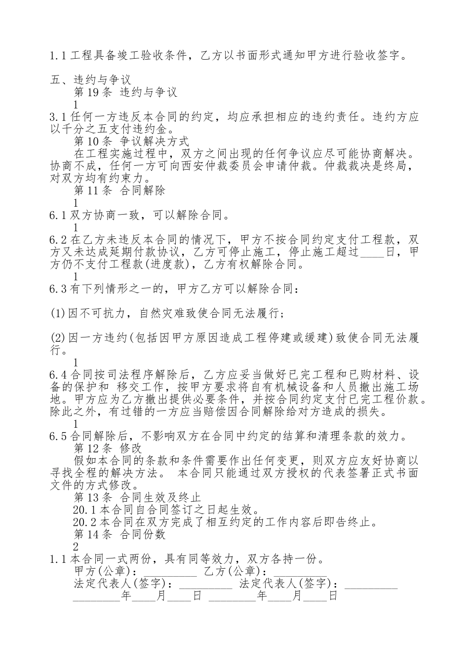 园林施工热门合同样书_第3页