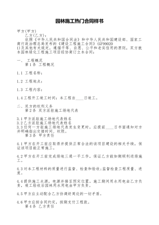 园林施工热门合同样书