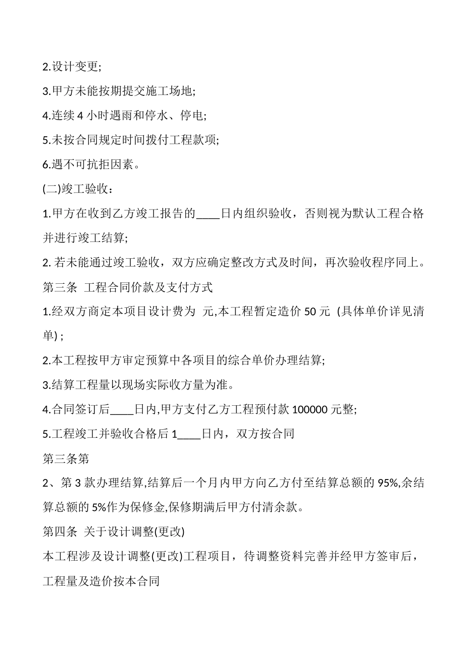 园林景观施工通用版合同x_第2页