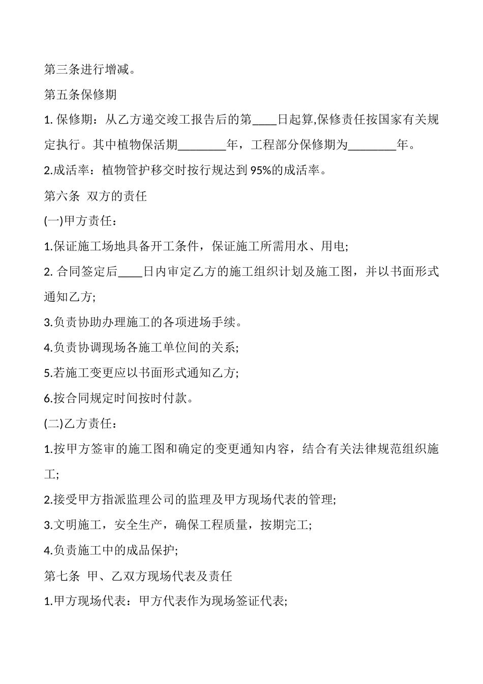 园林景观施工通用版合同x_第3页