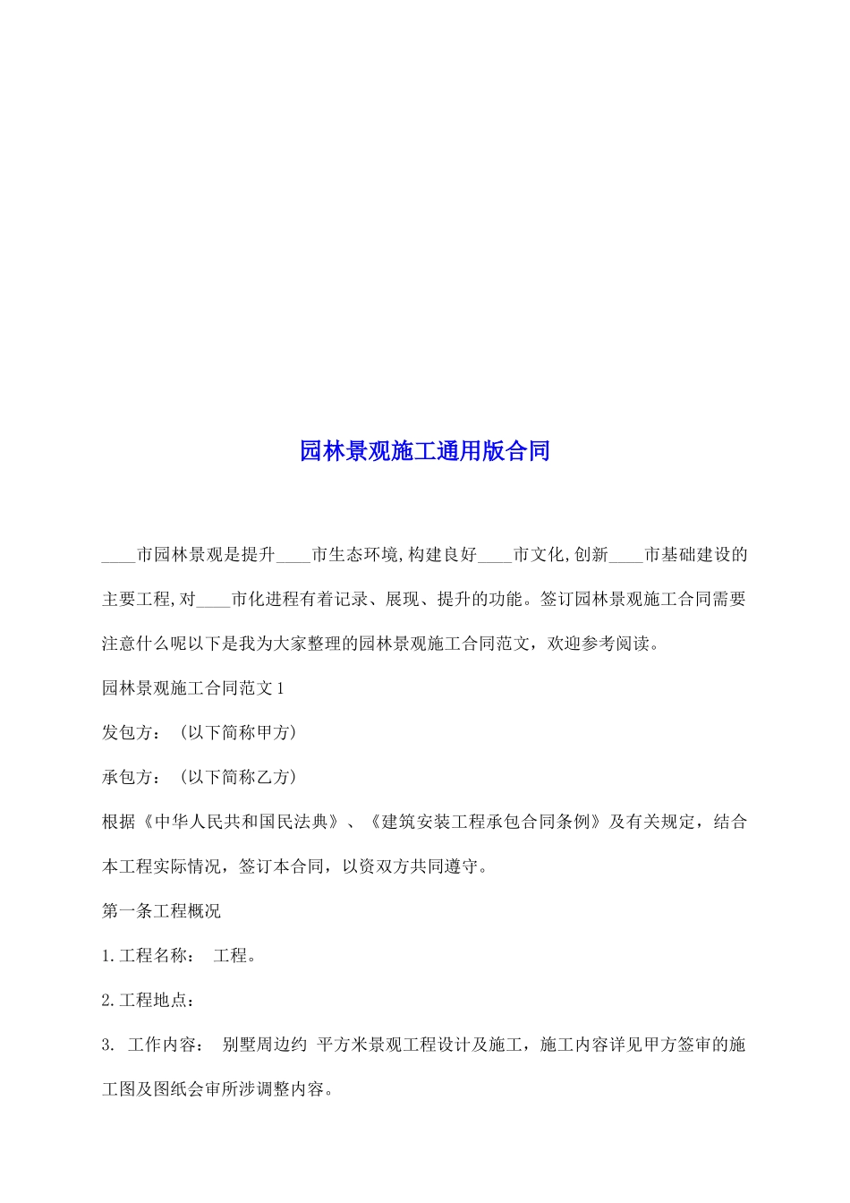 园林景观施工通用版合同_第2页