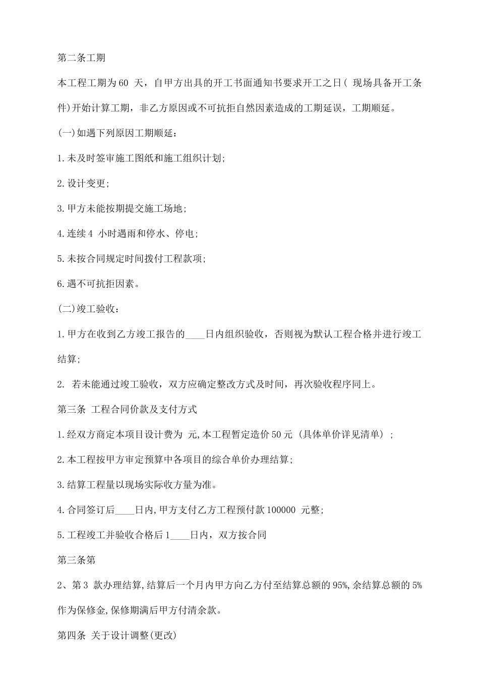 园林景观施工通用版合同_第3页