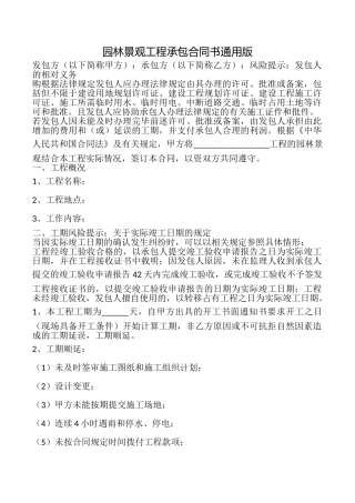 园林景观工程承包合同书
