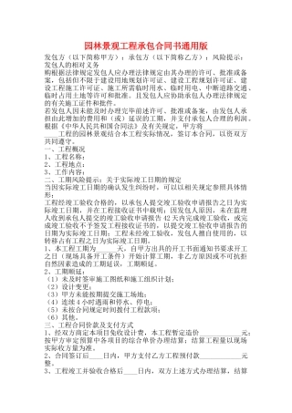 园林景观工程承包合同书通用版