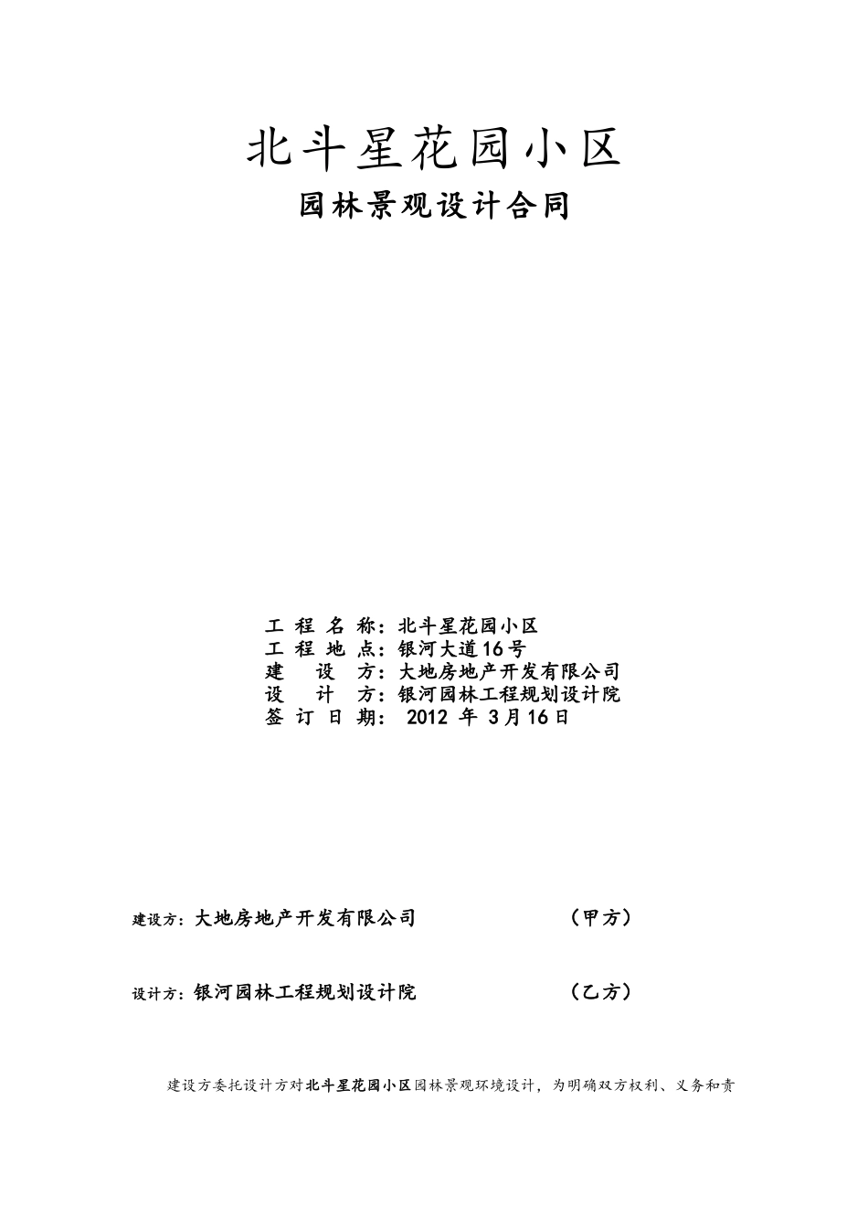 园林景观设计合同_第1页