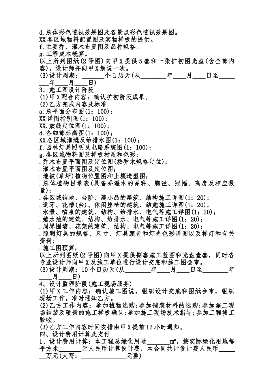 园林景观设计合同通用版范本_第2页