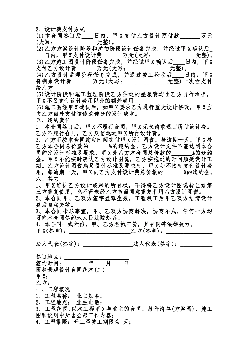 园林景观设计合同通用版范本_第3页