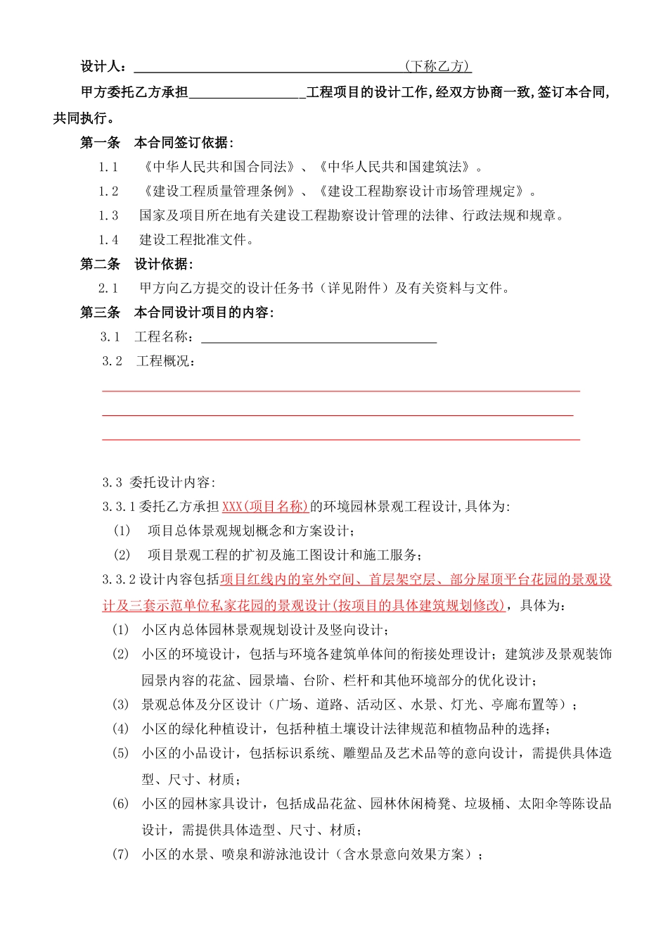 园林景观设计标准合同及任务书_第2页