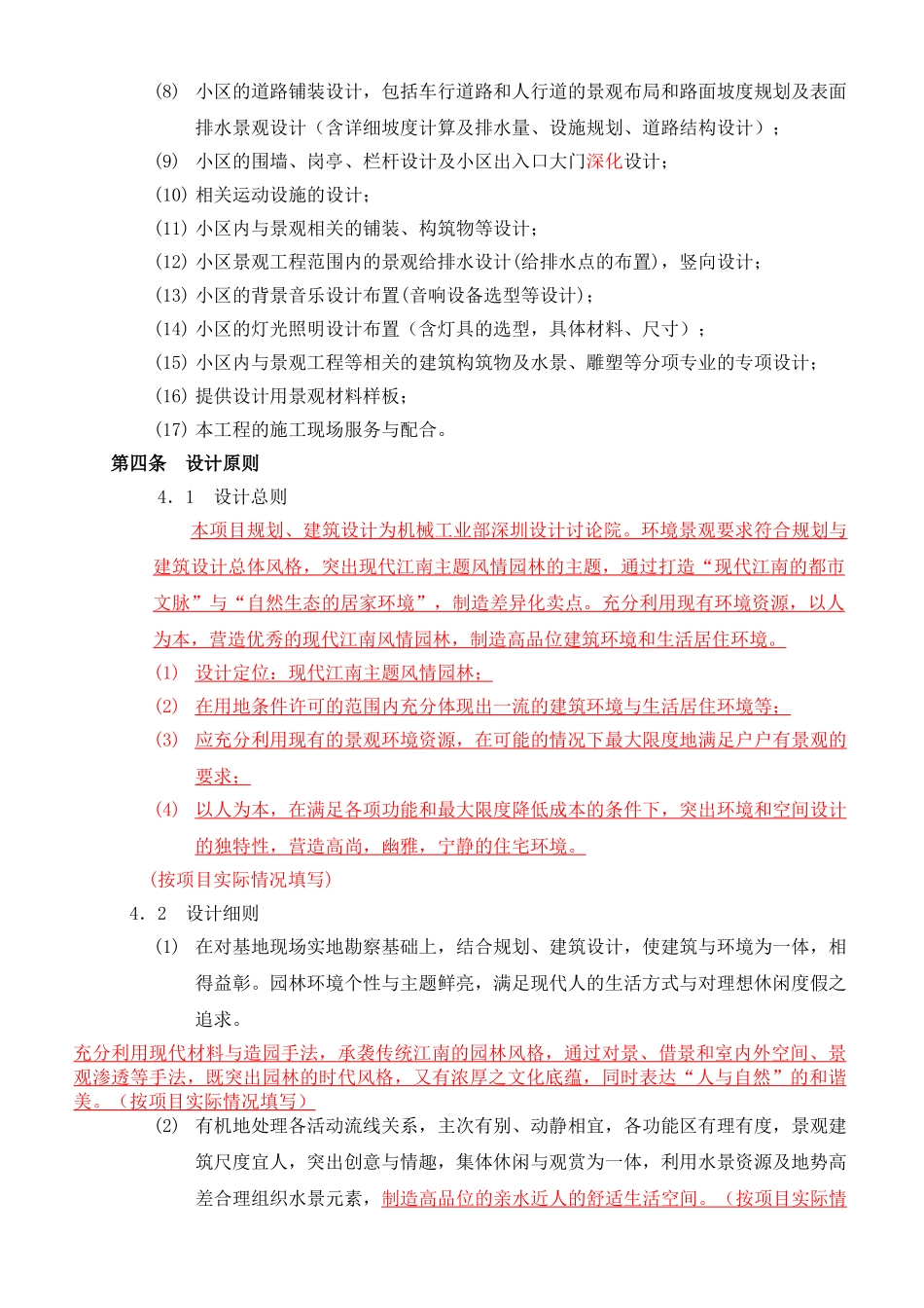 园林景观设计标准合同及任务书_第3页