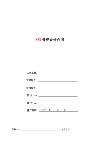 园林景观设计标准合同及任务书