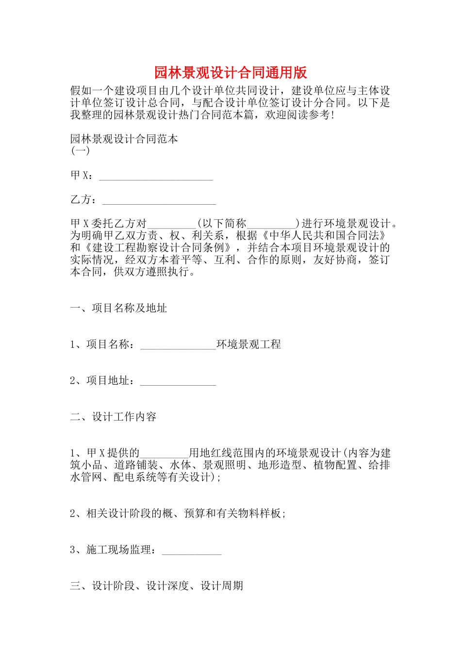 园林景观设计合同通用版_第1页