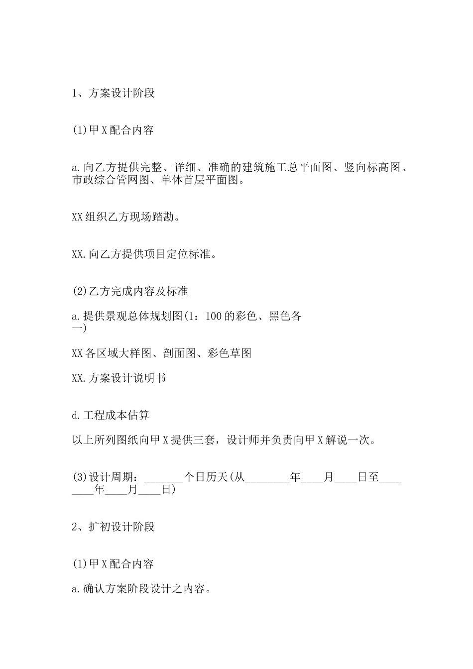 园林景观设计合同通用版_第2页