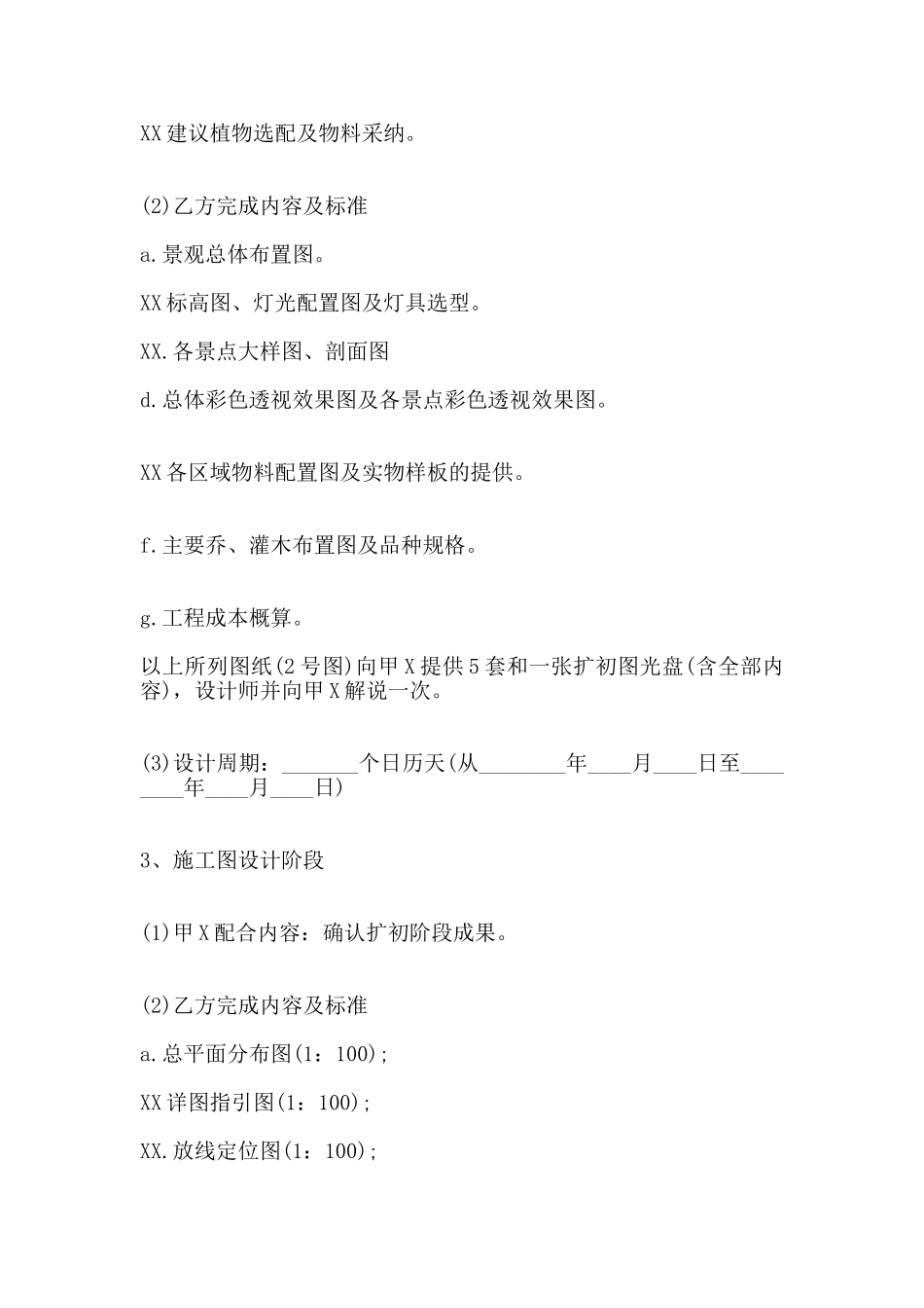 园林景观设计合同通用版_第3页