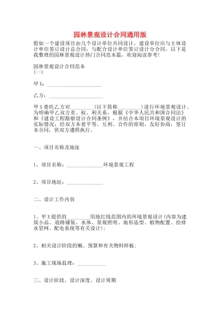 园林景观设计合同通用版