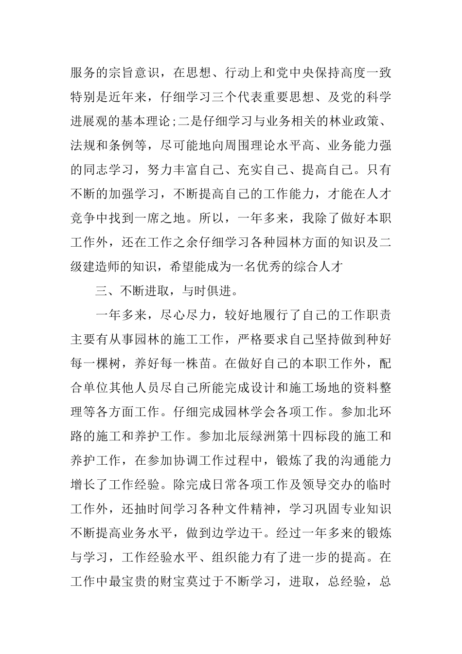 园林绿化个人年终总结_第2页