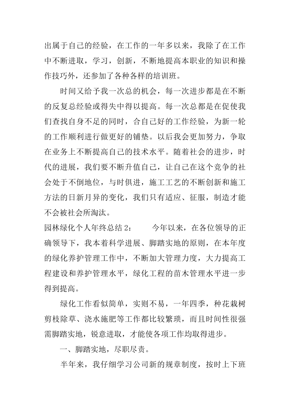 园林绿化个人年终总结_第3页