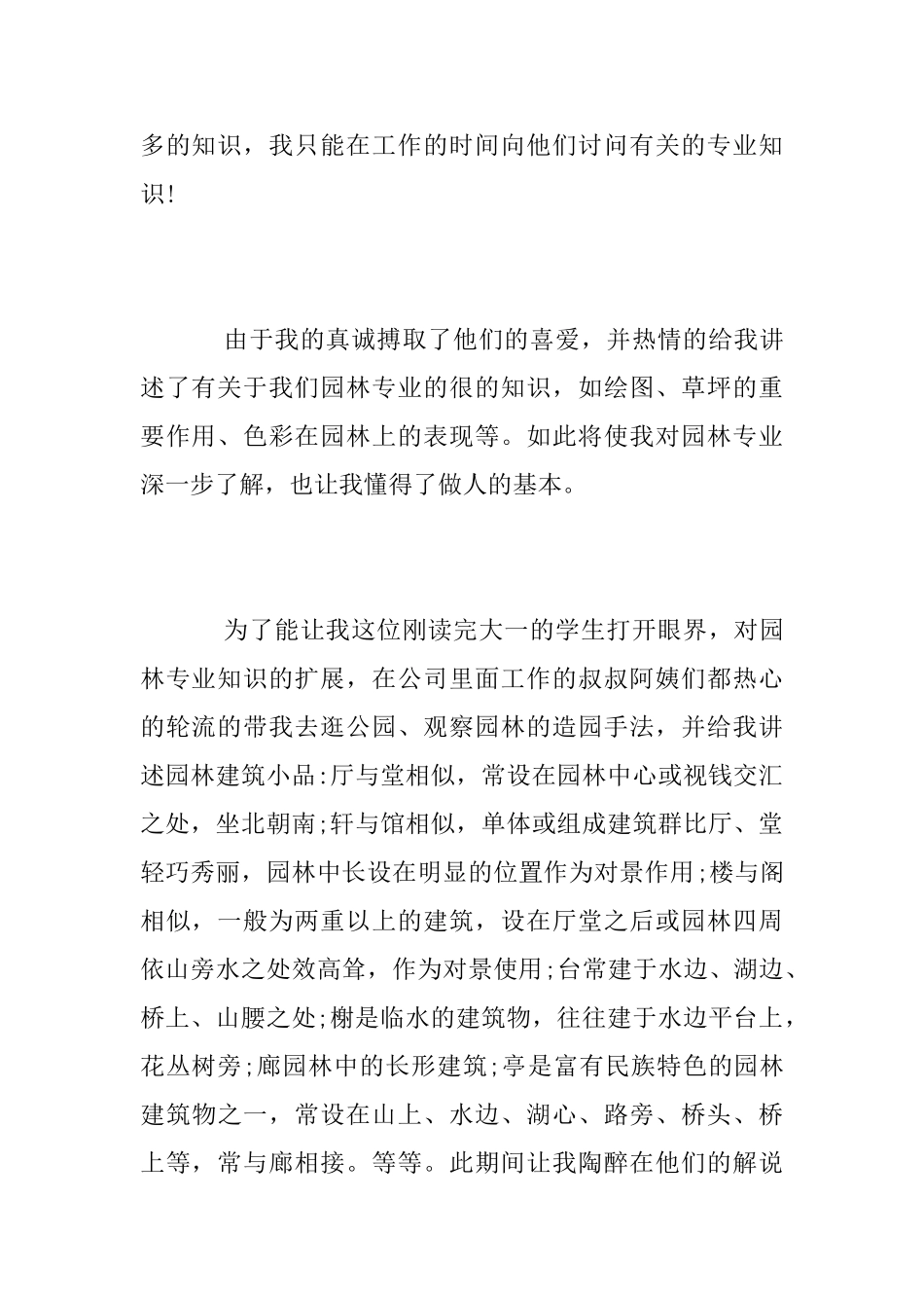 园林毕业生实习总结_第2页