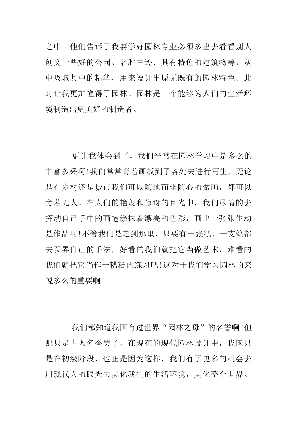 园林毕业生实习总结_第3页