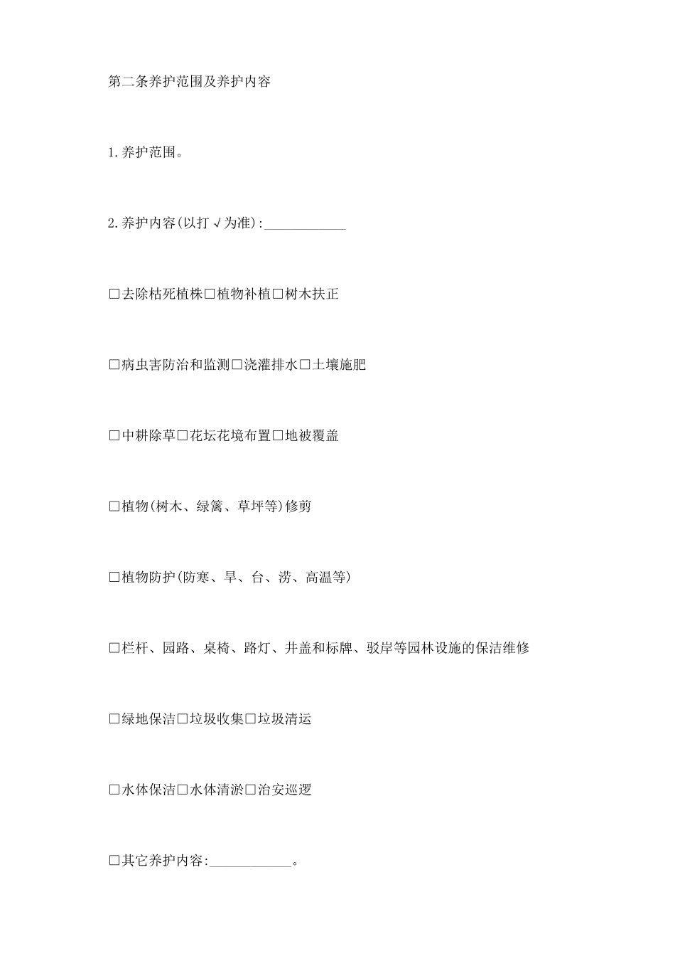 园林绿化养护合同_第3页