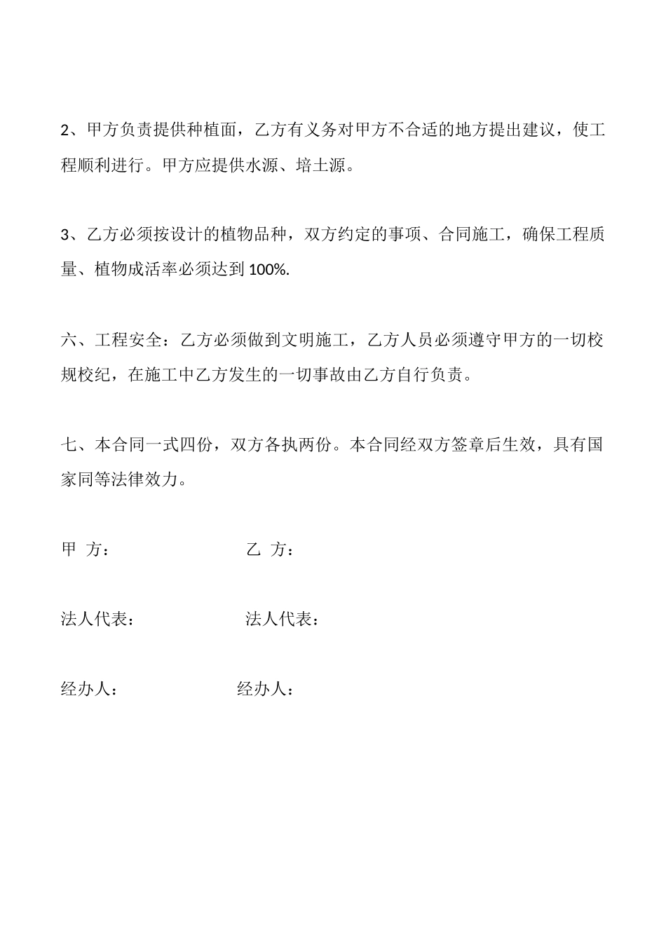 园林绿化合同样书_第2页