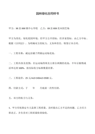 园林绿化合同样书