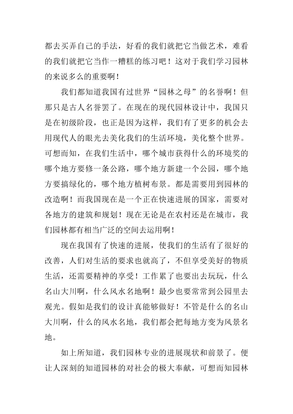 园林绿化实习总结_第3页