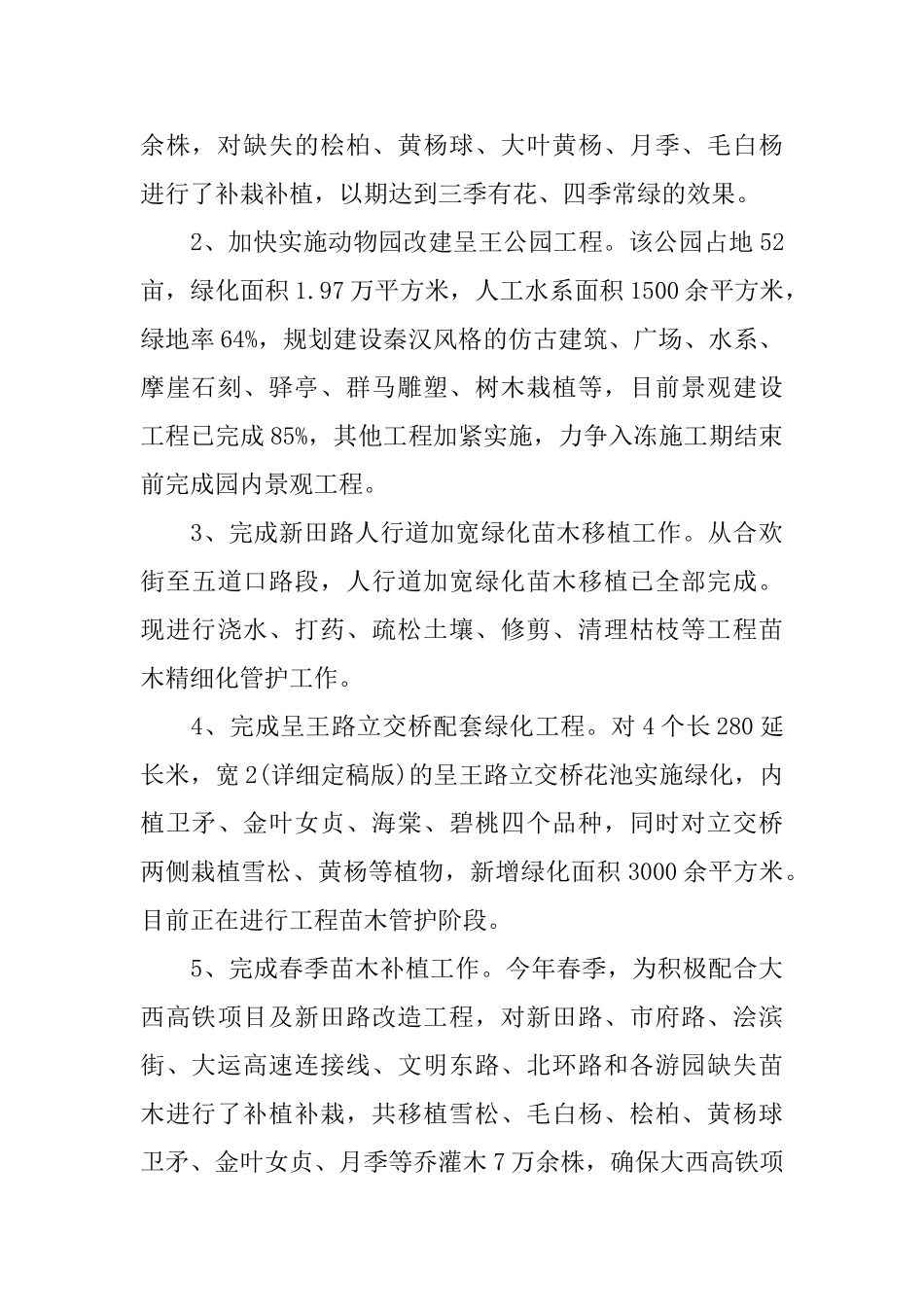 园林绿化半年工作总结范文_第2页