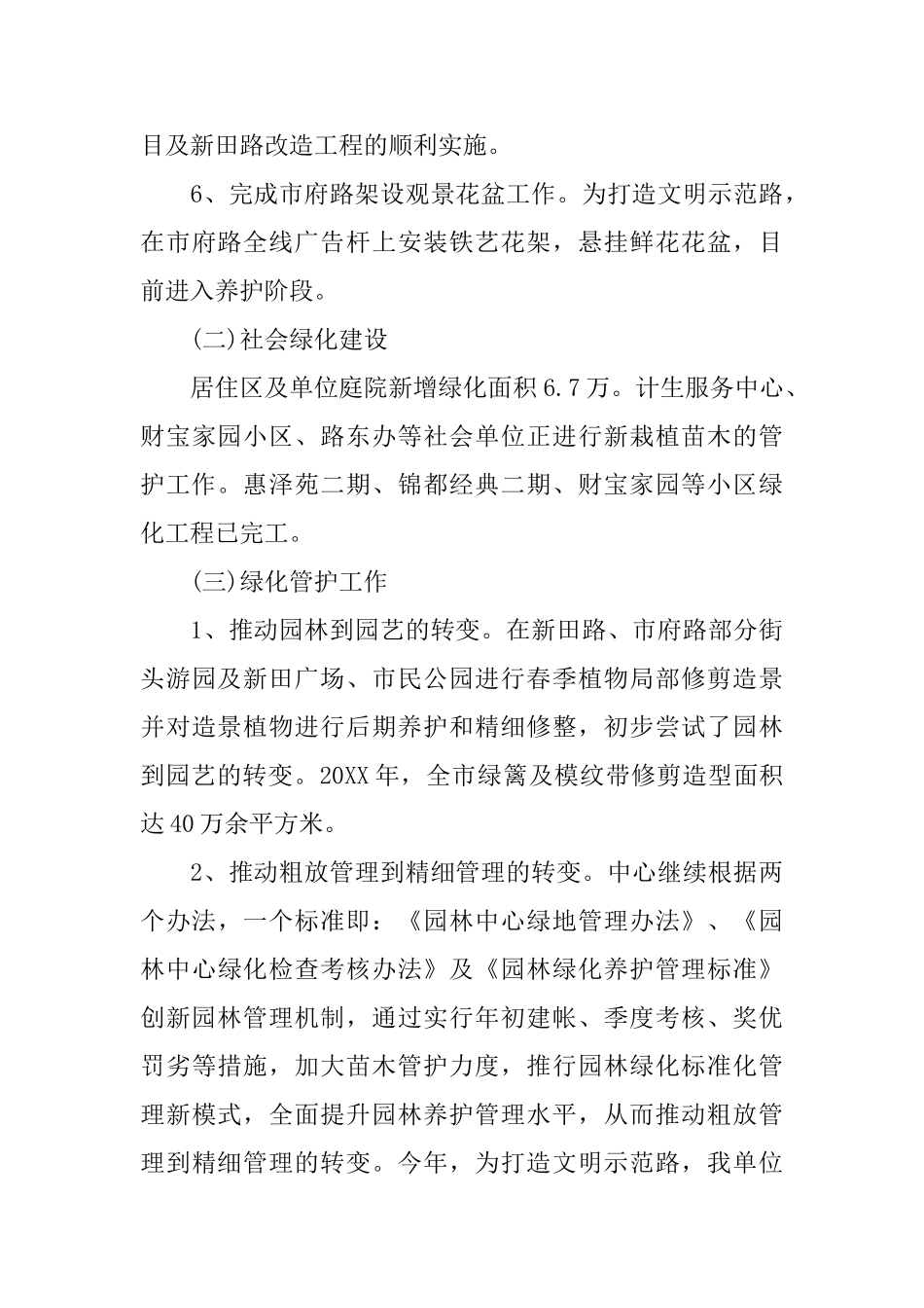 园林绿化半年工作总结范文_第3页