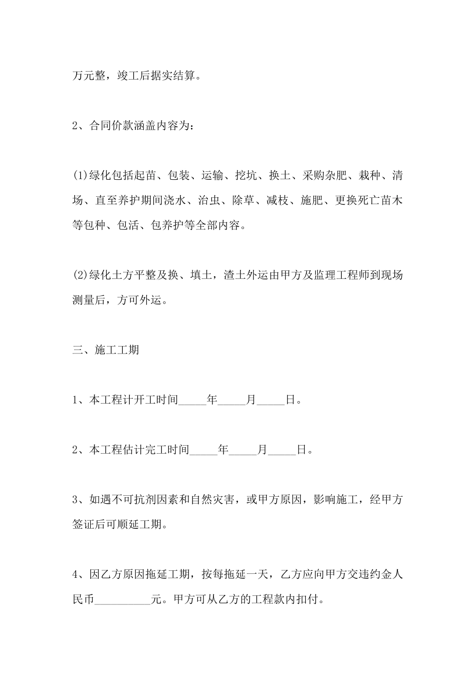 园林绿化工程合同书新整理版_第3页