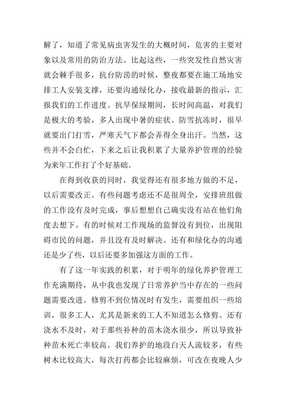 园林绿化单位工作总结范文_第2页