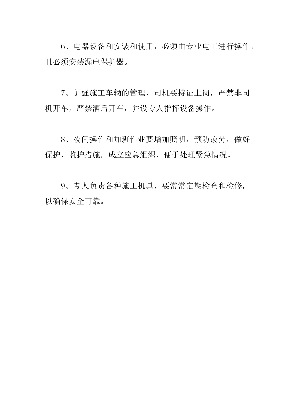 园林绿化工程安全生产措施_第2页